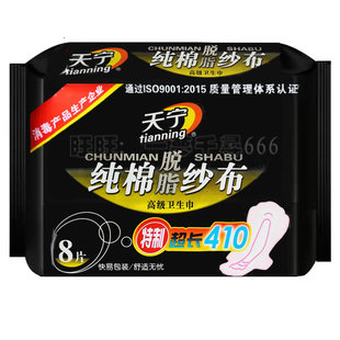天宁纯棉纱布卫生巾10包350mm夜用超长410mm超薄透气日用290整箱