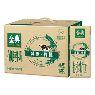 新日期 伊利金典有机纯牛奶250ml*12盒营养搭档过年高端送礼礼品
