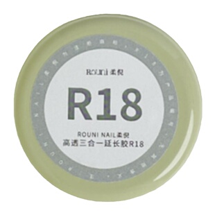 ROUNI柔倪高透建构塑形三合一延长胶高粘底胶玻璃封层美甲功能胶