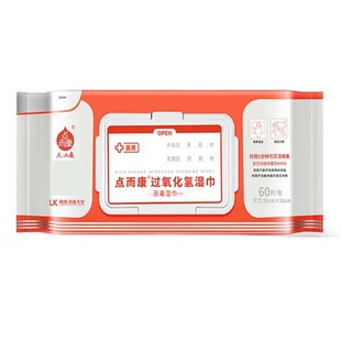 点而康过氧化氢消毒湿巾酒精湿表面纸巾杀菌擦手抑菌便携60片