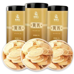 杞利元黄芪片500g泡水岷县正品官方旗舰店甘肃特级配枸杞当归党参