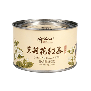 乐普山茉莉花红茶茉染骏眉特级红茶武夷山养生茶罐装自饮送礼50g