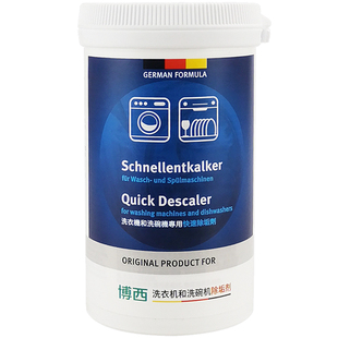 博西滚筒洗衣机专用除垢剂博世西门子美诺清洗内筒清洁洗碗机水垢