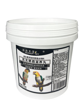 鹦鹉天空凯克鹦鹉滋养丸鸟粮饲料
