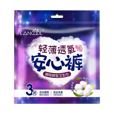 【LanCool】轻薄防漏安心裤三片装
