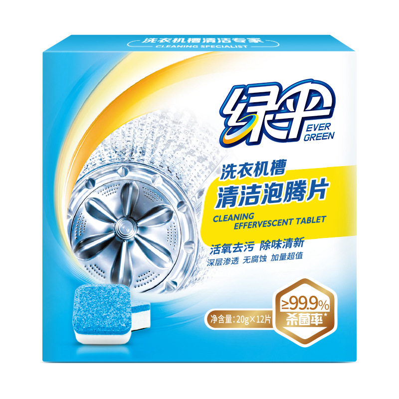 绿伞优质 洗衣机槽清洗剂家用污渍滚筒式杀菌泡腾清洁片1盒12片装