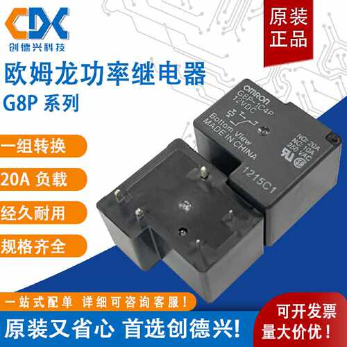 欧姆龙功率继电器G8P1C4P12VDC一组转换20A触点负载5脚全新12V