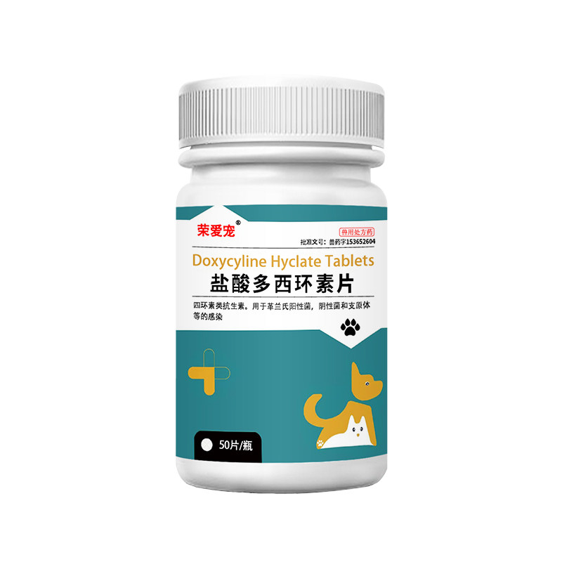 宠物多西环素片猫鼻支治疗药狗狗猫咪感冒药打喷嚏流鼻涕感冒专用
