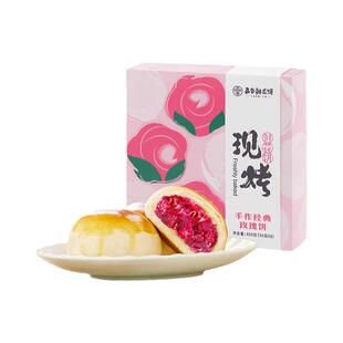 顺丰】嘉华现烤鲜花饼屋礼盒装8枚经典玫瑰饼蛋黄酥云南特产桂花