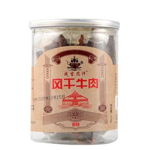 成吉思汗牛肉干内蒙古风干十成干条手撕零食原味旗舰店特产官方