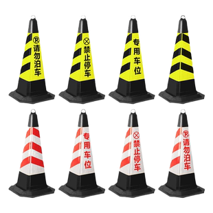 停止停车警示牌橡胶路锥请勿泊车隔离墩路障反光锥安全锥桶雪糕桶