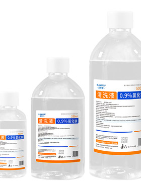 医用0.9%氯化钠生理性盐水小支