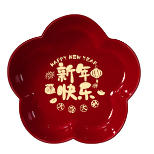 新年果盘过年零食糖果福字干果红托盘客厅茶几乔迁春节摆装饰用品
