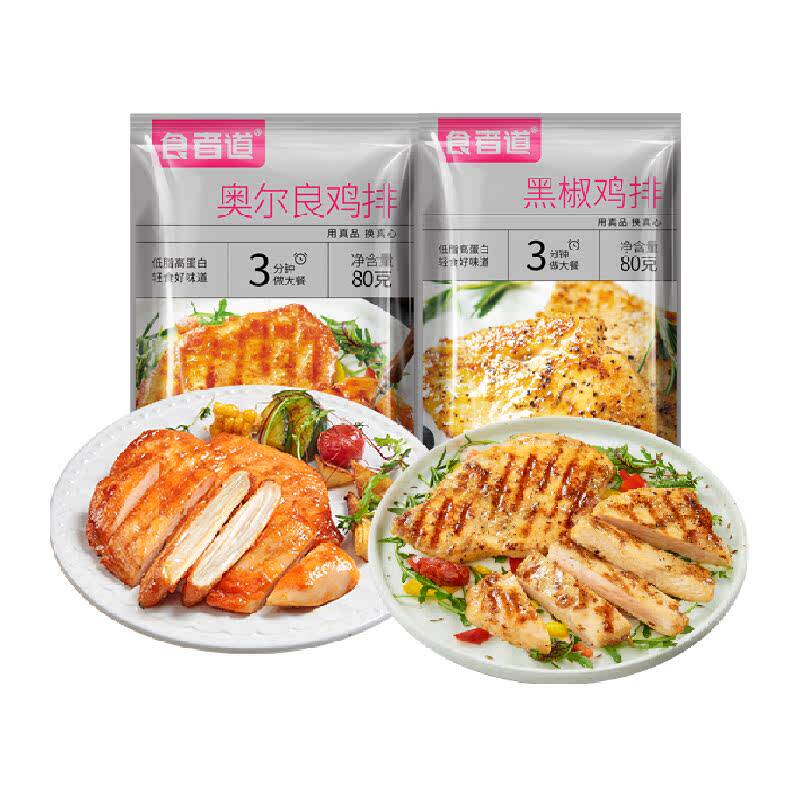 食者道鸡排鸡胸肉健身代餐高蛋白外酥里嫩空气炸锅半成品随吃随取