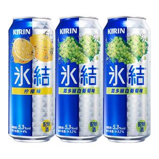 Kirin麒麟冰结鸡尾酒果酒气泡酒5.3度微醺低度酒500ml/罐多规格
