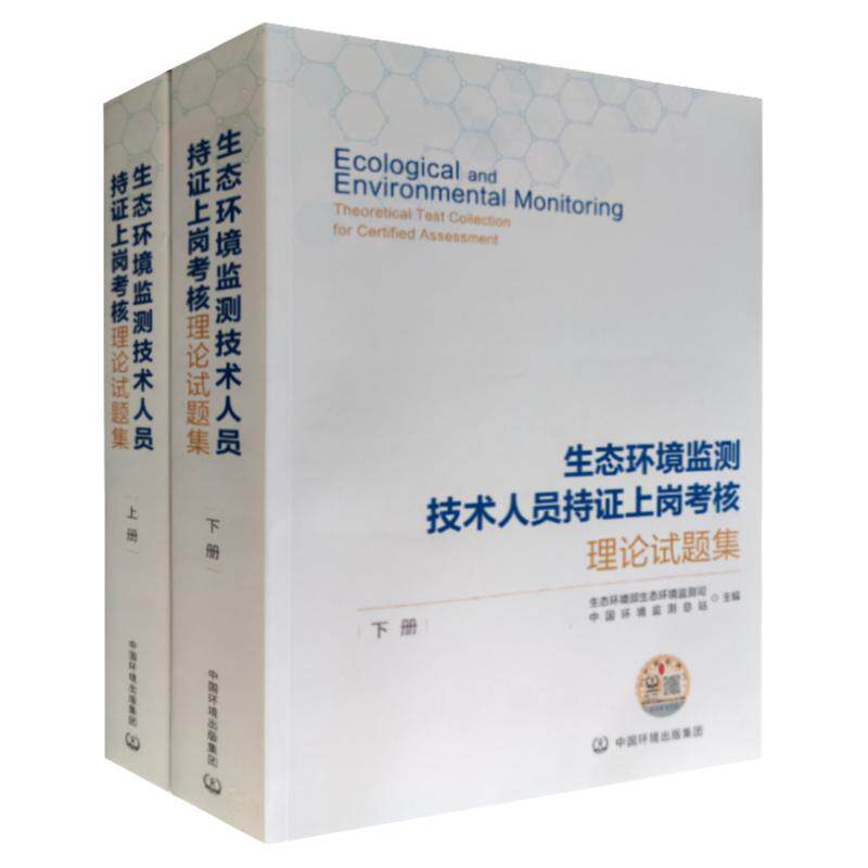 生态环境监测技术人员持证上岗