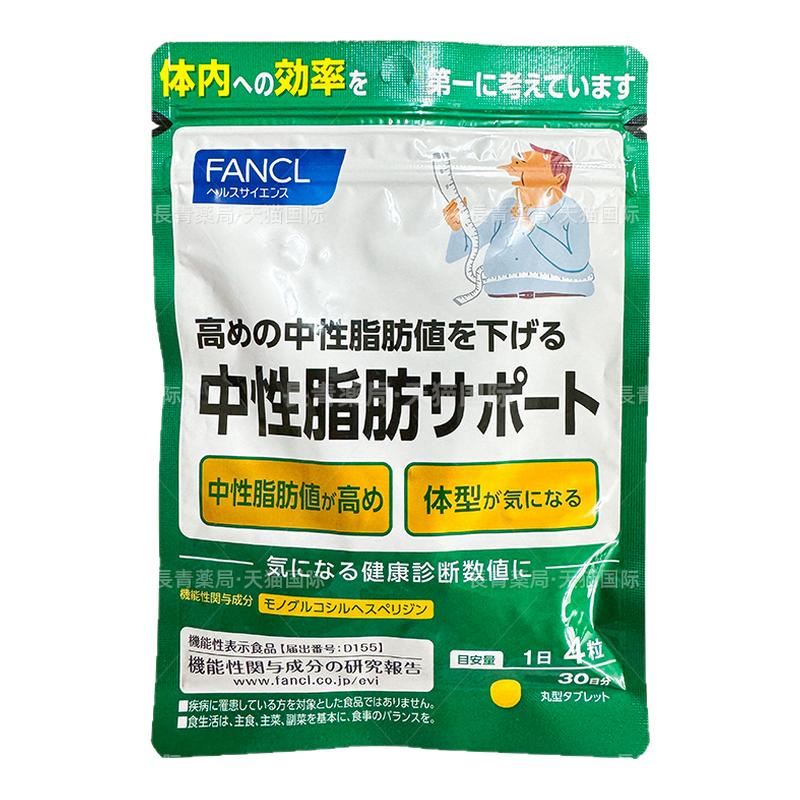 日本进口芳珂中性脂肪支援片120粒益生菌啤酒肚肥胖症油内脂血脂