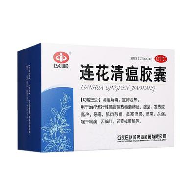 【以岭】连花清瘟胶囊0.35g*48粒/盒