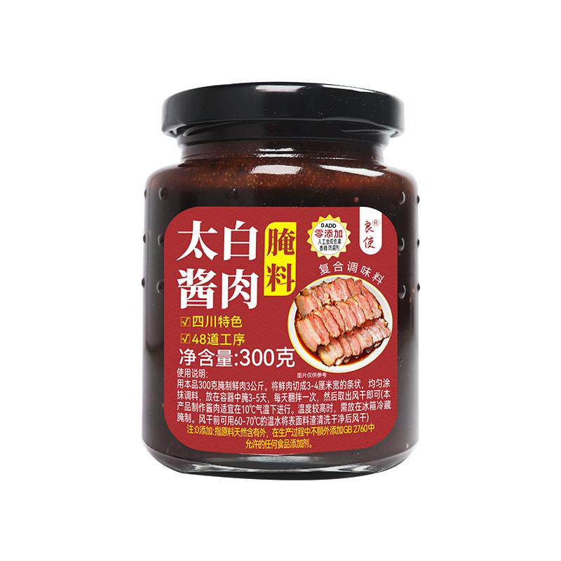 正宗太白酱肉腌料旗舰店四川特色腌肉腊肉烟熏肉腌制调料包商家用
