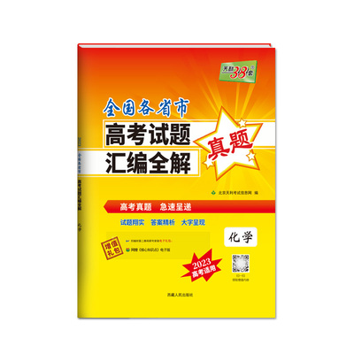 旗舰店正品天利38套2026高考真题