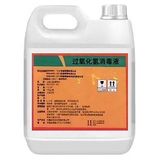 7.5%高浓度双氧水消毒液洗衣服专用去黄漂白剂过氧化氢消毒液实验