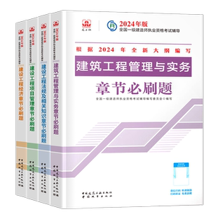 建工社备考2026年一级建造师章节必刷题2025一建教材建筑市政机电公路水利实务26练习题历年真题库试卷习题集官方试题刷题复习题集