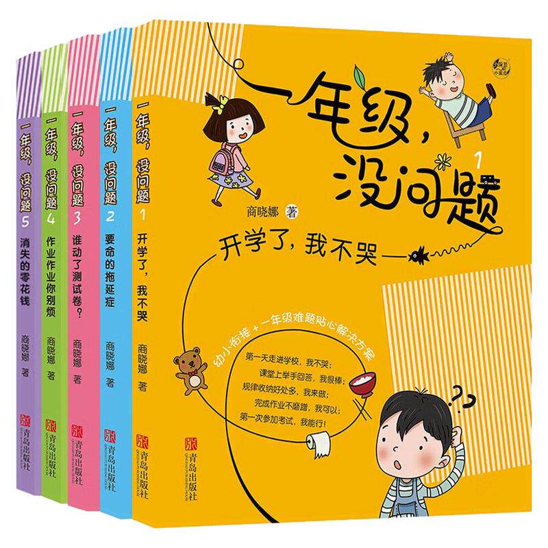 一年级没问题（彩图注音版）图书