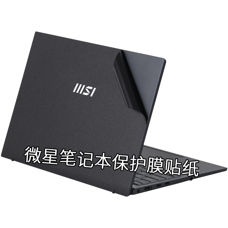 微星尊爵Prestige13贴纸14保护膜