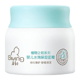 启初婴儿面霜水润保湿宝宝儿童面霜四季护肤滋润舒缓补水舒缓润肤
