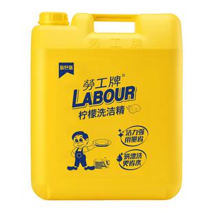 劳工牌柠檬洗洁精40斤大桶大容量Ⅱ型加强型商用酒店餐饮去油饭店