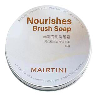 MAIRTINI马蒂尼专业洗笔皂笔具护理保养清洁清洗画笔肥皂60g圆/方