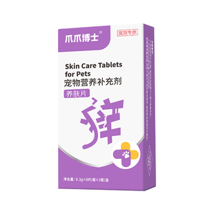 爪爪博士养肤片宠物猫咪狗狗呵啃咬多维补充养护美毛维生素长效