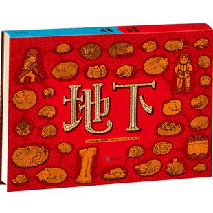 【蒲公英童书馆】地下水下手绘百科绘本儿童地质绘本科普读物3-6-8-12岁少儿阅读书籍小学生课外书青少年启蒙自然科学绘本书