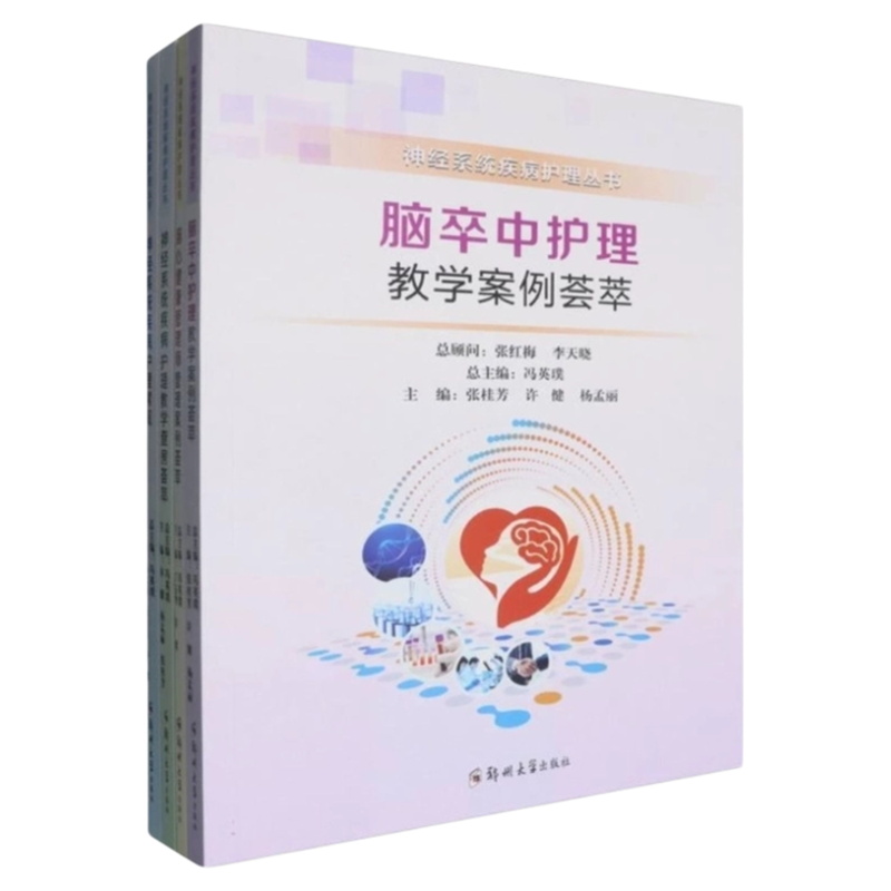 神经系统疾病护理查房借鉴
