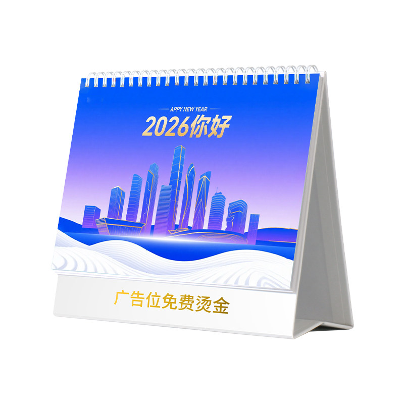 台历印刷公司广告设计制作