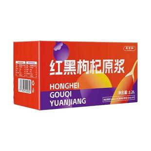 枸杞原浆宁夏青海红黑鲜枸杞汁子原液礼盒官方旗舰店正品黑枸杞