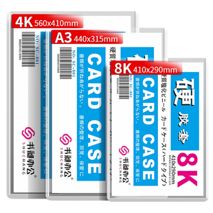 4K竖开硬胶套4k画纸硬胶套8开A3透明保护套文件明星海报奖状卡套pvc加厚加大画作保护套装纸540*390mm横向套