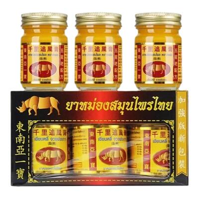 泰国进口卧佛牌千里追风膏跌打损伤腰椎颈椎关节镇痛追风油正品R