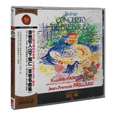 BEST100系列  79 吉他狂人山下和仁 吉他名曲集CD唱片