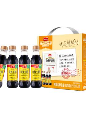 海天礼盒特级生抽酱油礼盒