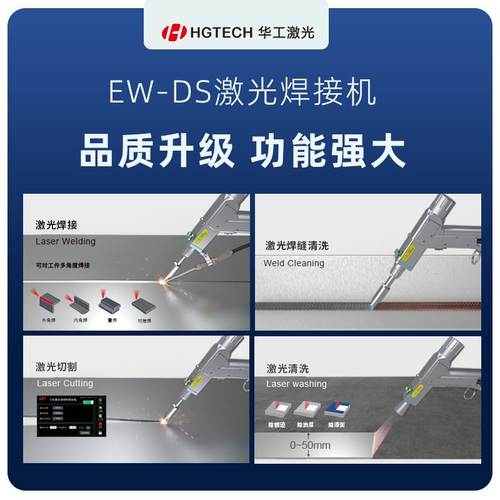 华工激光手持式焊枪焊接机1500W不锈钢焊机金属多功能点焊机