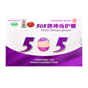 505神功护腰（升级版）腰部劳损不适转侧不利中药护腰带男女
