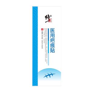 修正疤痕贴祛疤膏修复除疤膏剖腹产医用硅酮凝胶增生凸起去除疙瘩