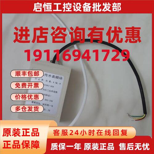 议价485远传水表通信模块 脉冲式水表信号转换器 数字仪传感器mod
