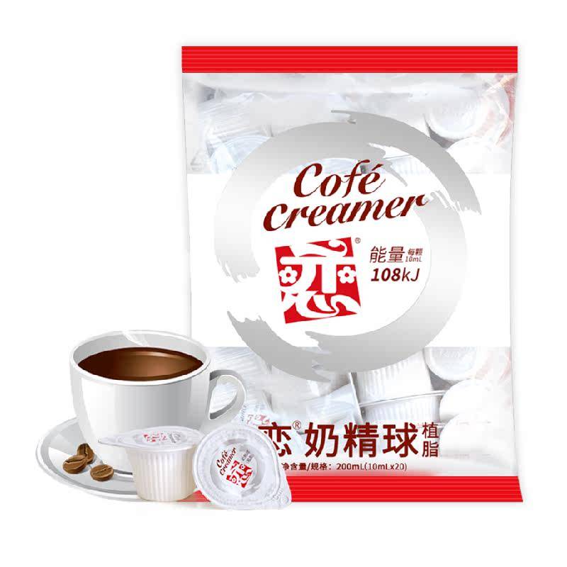 恋台湾奶精球咖啡伴侣丝滑香浓