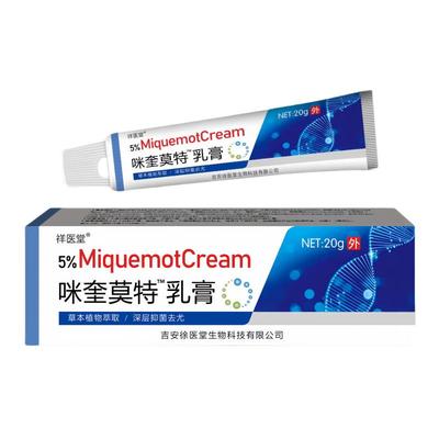 药监备案咪奎莫特乳膏5%米喹外用