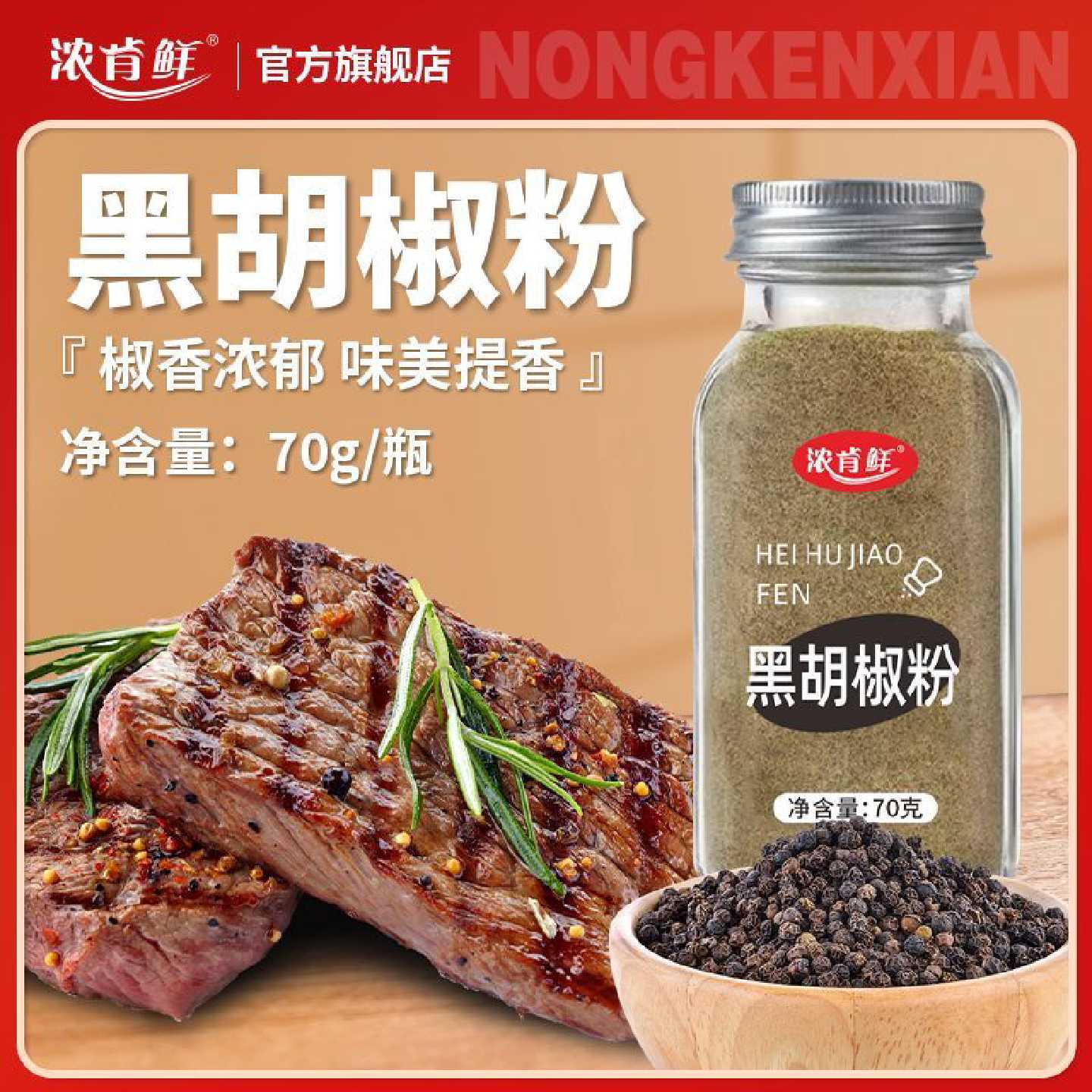 正宗海南黑胡椒粉精选研磨家用牛排煲汤烧烤撒料腌料去腥增香调料
