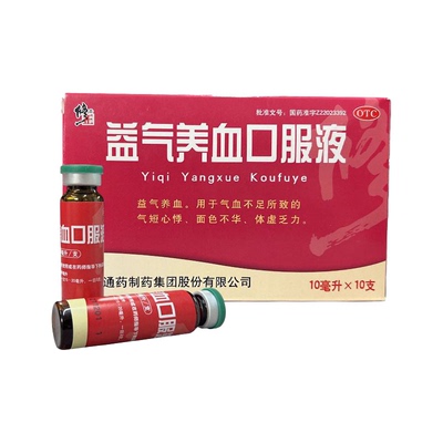 【修正】益气养血口服液10ml*10支/盒