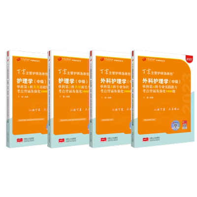 26版丁震外科主管护师单科1234