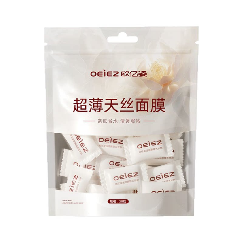【详情领优惠】欧亿姿蚕丝压缩干面膜纸水疗湿敷专用美容院一次性